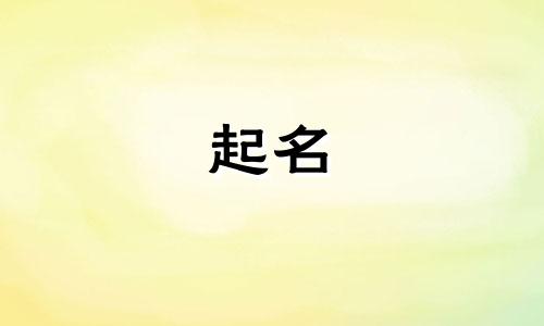 谭姓和贺姓怎么给孩子起名?男孩名字