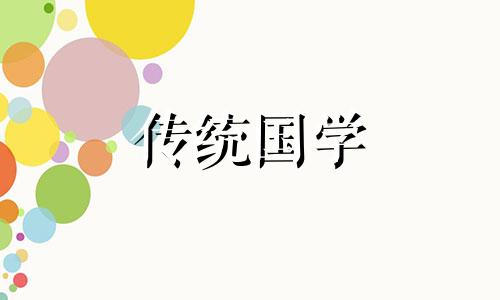 2024年10月9日是适合入宅的吉日吗为什么