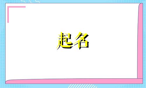 尚姓男孩名字2024年属龙起名字