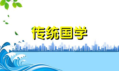 八月份安床的黄道吉日2024年是哪天