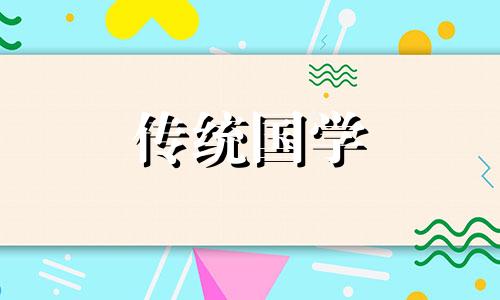 今日宜嫁娶吗黄道吉日 嫁娶择吉日的正确方法