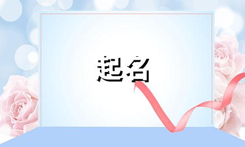 想给装修公司怎么起名字好听