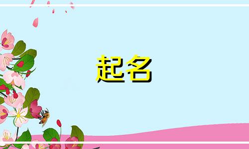 男宝宝起名字叫赵先什么好听