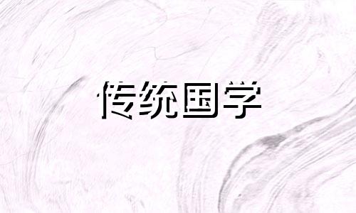 2021年公历十月初六是吉日吗