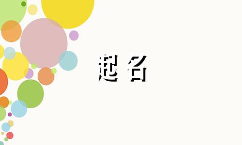 姚跟蒋姓女孩取名大全 姓姚的女孩名字2021