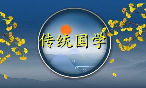 今天是黄道吉日吗?宜干什么