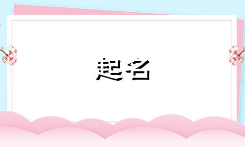 罗姓取名字大全男孩两字属龙好吗