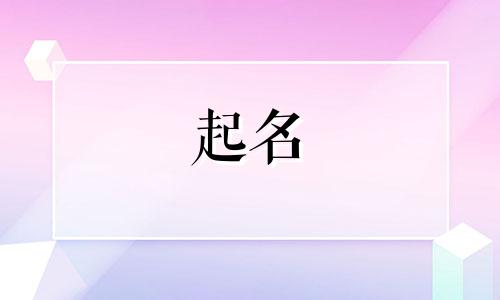 明姓女孩名字2024年属龙起名字