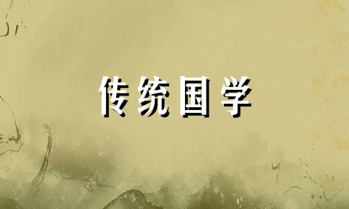 2024年3月3日是出去玩的黄道吉日吗