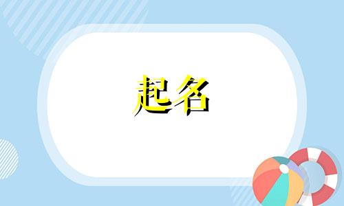 许姓和方姓的男孩名字大全