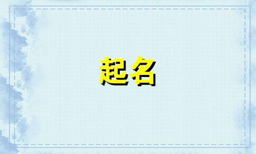 卢姓男孩名字2024年属龙起名字