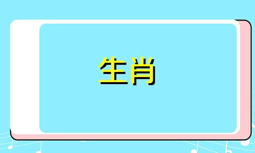 2024年5月12日算是开市好日子吗为什么