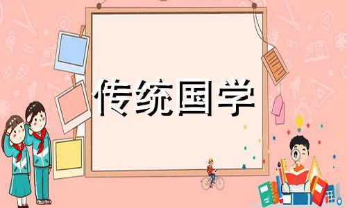 2021年农历5月初3适合搬家吗