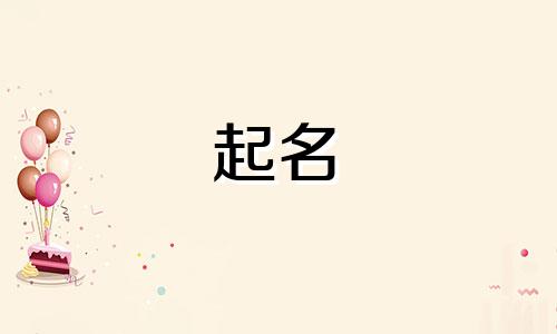 荀姓男孩名字2024年属龙起名字