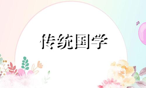 2024年3月17日是入宅最旺日子吗为什么