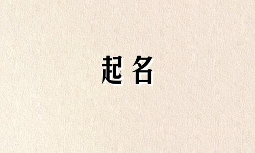 带有氵字女孩高雅的名字两个字的