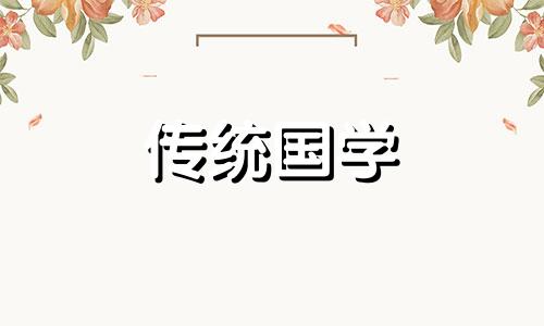 万年历黄道吉日2024年6月份查询