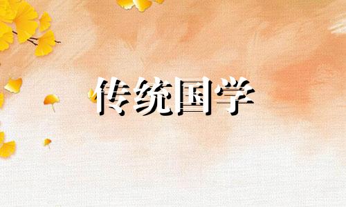 2024年6月份结婚的黄道吉日