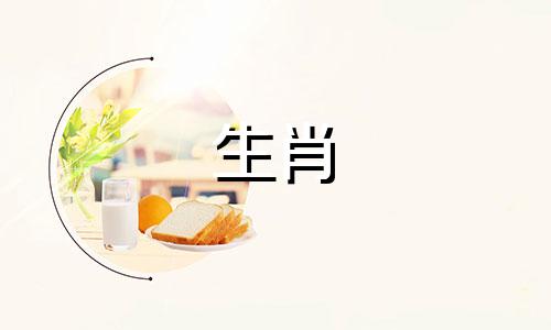 生肖狗2024年3月运势及运程如何呢