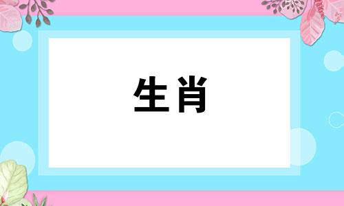 69年属鸡男2024年运势运程