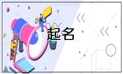 黄跟潘姓女孩取名大全 姓黄和潘的组合名字