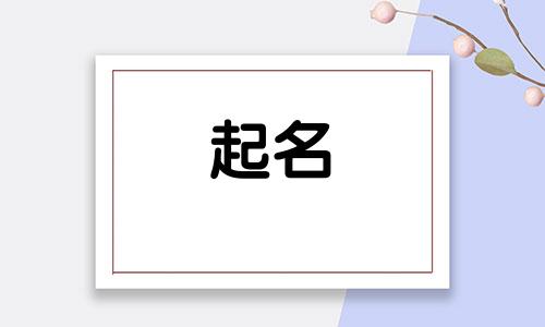 姓郑和姓萧的小孩取名字 肖和郑的名字