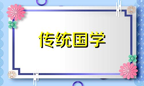 2024年6月订婚最吉利的好日子是什么