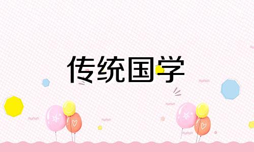 2024年6月订婚黄道吉日查询表