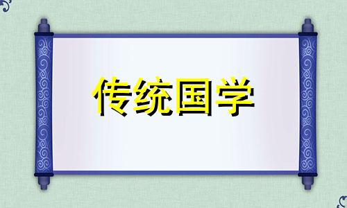 乔迁之喜吉日查询2024年6月1日