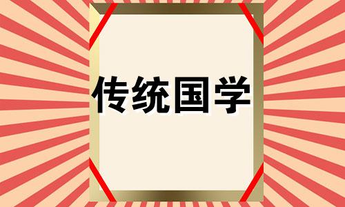 2021年3月24号适合开业吗