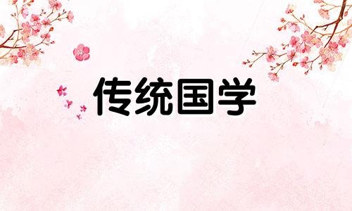 五月份结婚黄道吉日2024年属鼠女