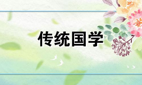 九月份结婚黄道吉日2024年属鼠女