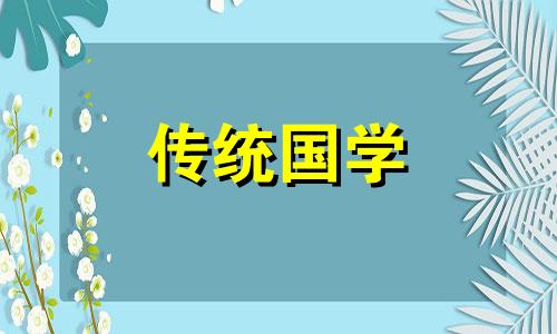 4月份结婚黄道吉日2024年黄历