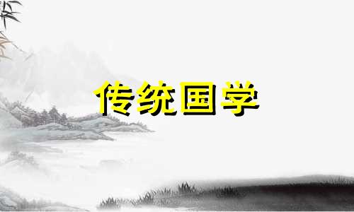 3月份结婚黄道吉日2024年黄历