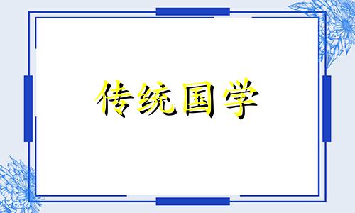 2021年阴历六月二十四搬家好吗