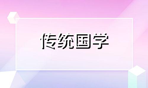 2024年黄道吉日查询5月份