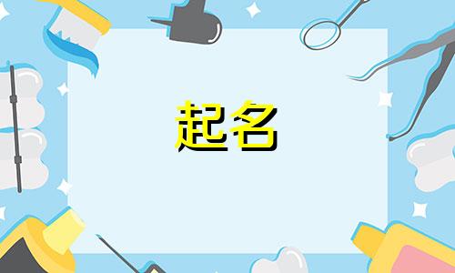 灯饰公司取名字大全集2024年起名