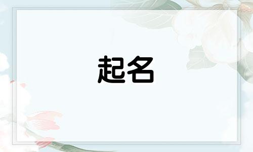 草字头字有哪些字寓意好用于名字