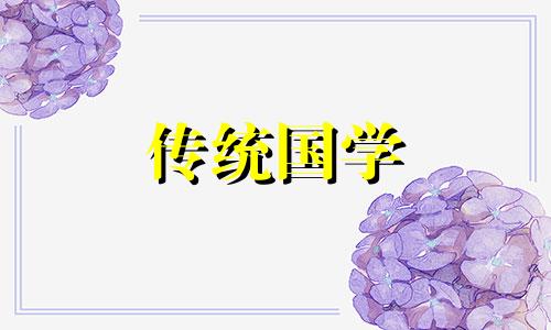 2024年5月11日是装修开工的黄道吉日吗为什么