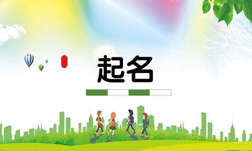 如何给小孩取名字才好姓李