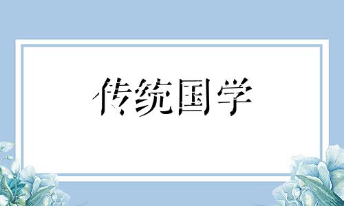 2024年10月2日出生的宝宝好不好?命运如何呢