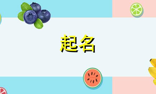 姓吴的男孩名字好听霸气大全(5)