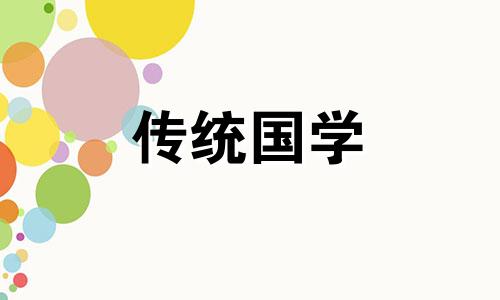 2024年3月28日农历二月十九是安床吉日么