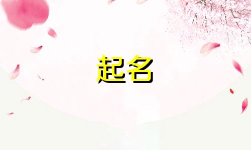 属龙女宝宝起名大全集 属龙女宝名字