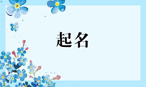 草字头好听的女孩名字大全