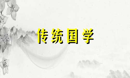 今日是买房吉日吗好吗 今日买房是好日子吗