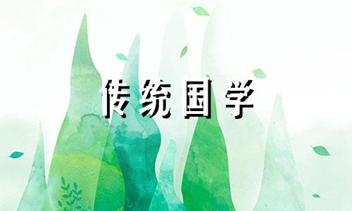 2021年农历十一月初十四黄历