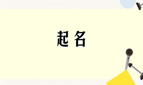 姓朱正字辈的男孩名字 朱正起名字