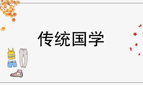 2024年中元节是几月几日 2024年出生的人