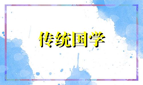 2021农历八月十八是安门好吗